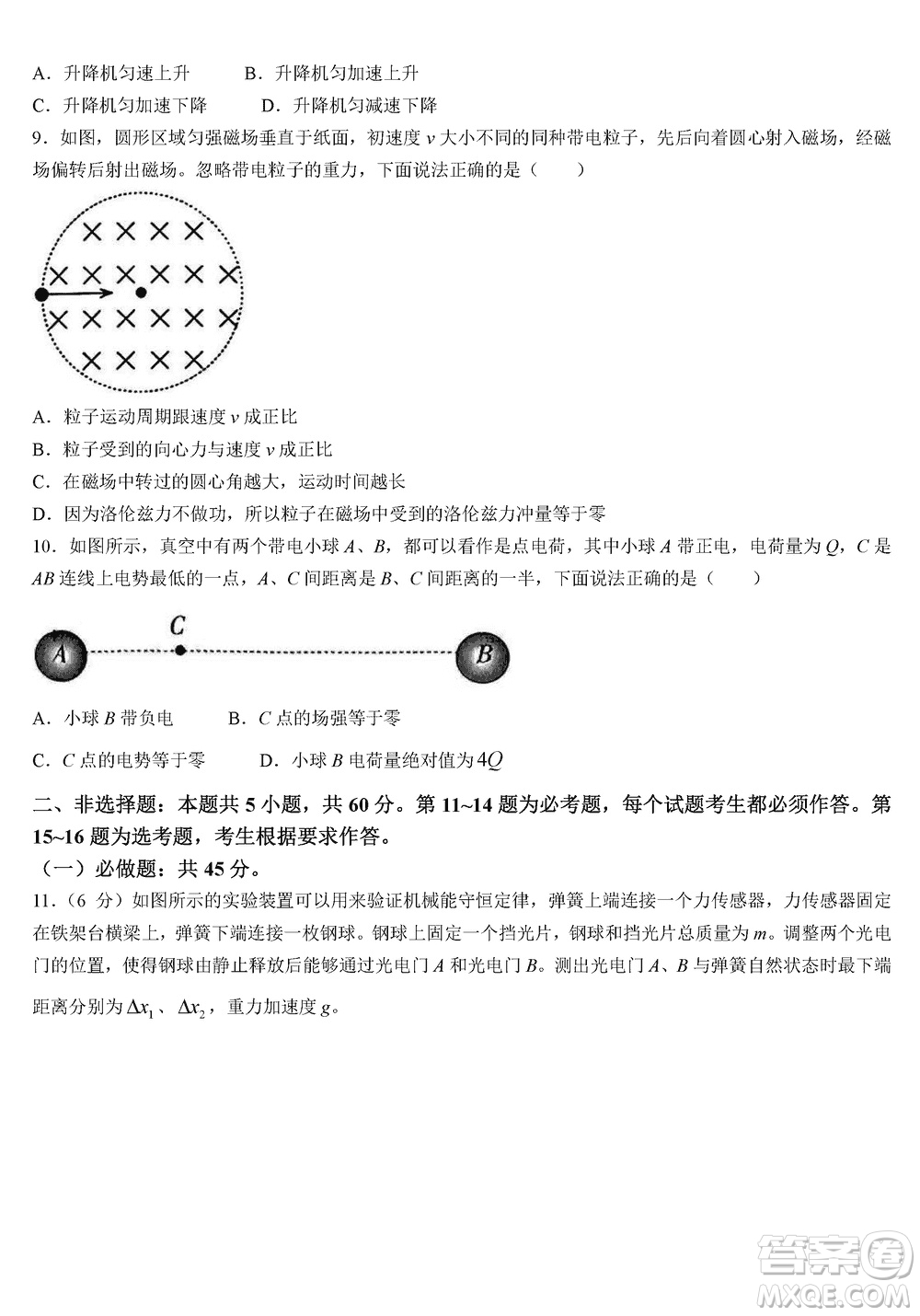 菁師聯(lián)盟2024屆高三上學(xué)期12月質(zhì)量監(jiān)測考試物理參考答案