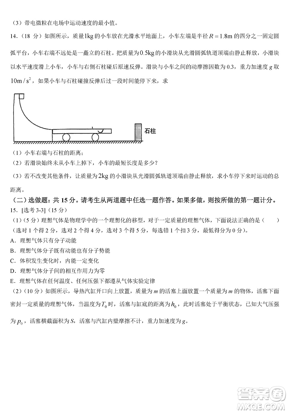 菁師聯(lián)盟2024屆高三上學(xué)期12月質(zhì)量監(jiān)測考試物理參考答案