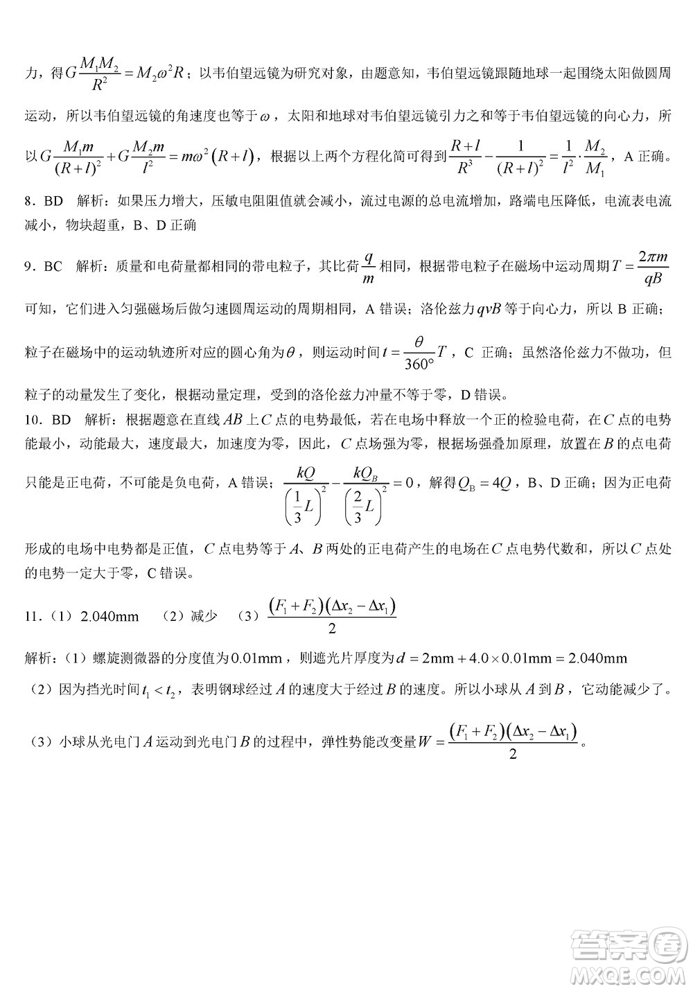 菁師聯(lián)盟2024屆高三上學(xué)期12月質(zhì)量監(jiān)測考試物理參考答案