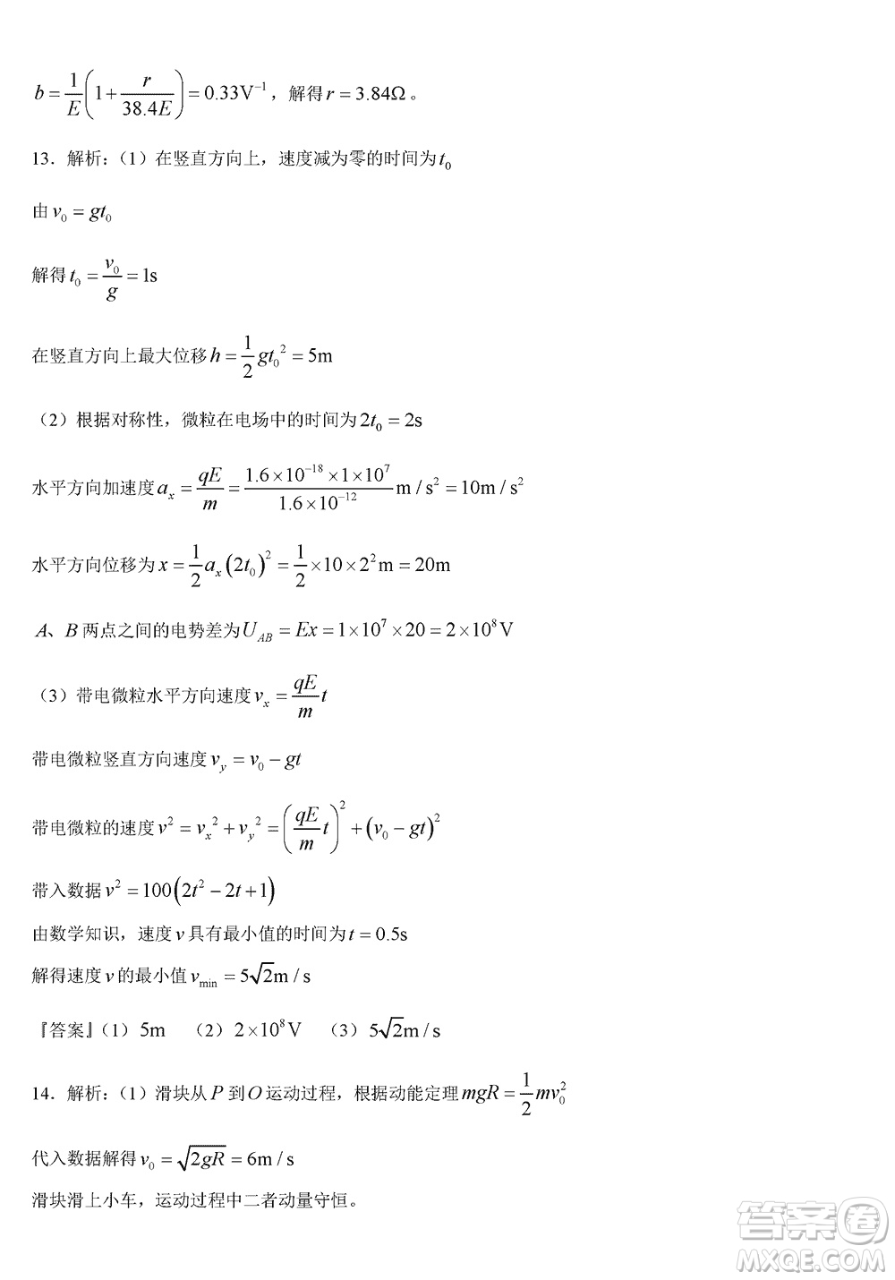 菁師聯(lián)盟2024屆高三上學(xué)期12月質(zhì)量監(jiān)測考試物理參考答案