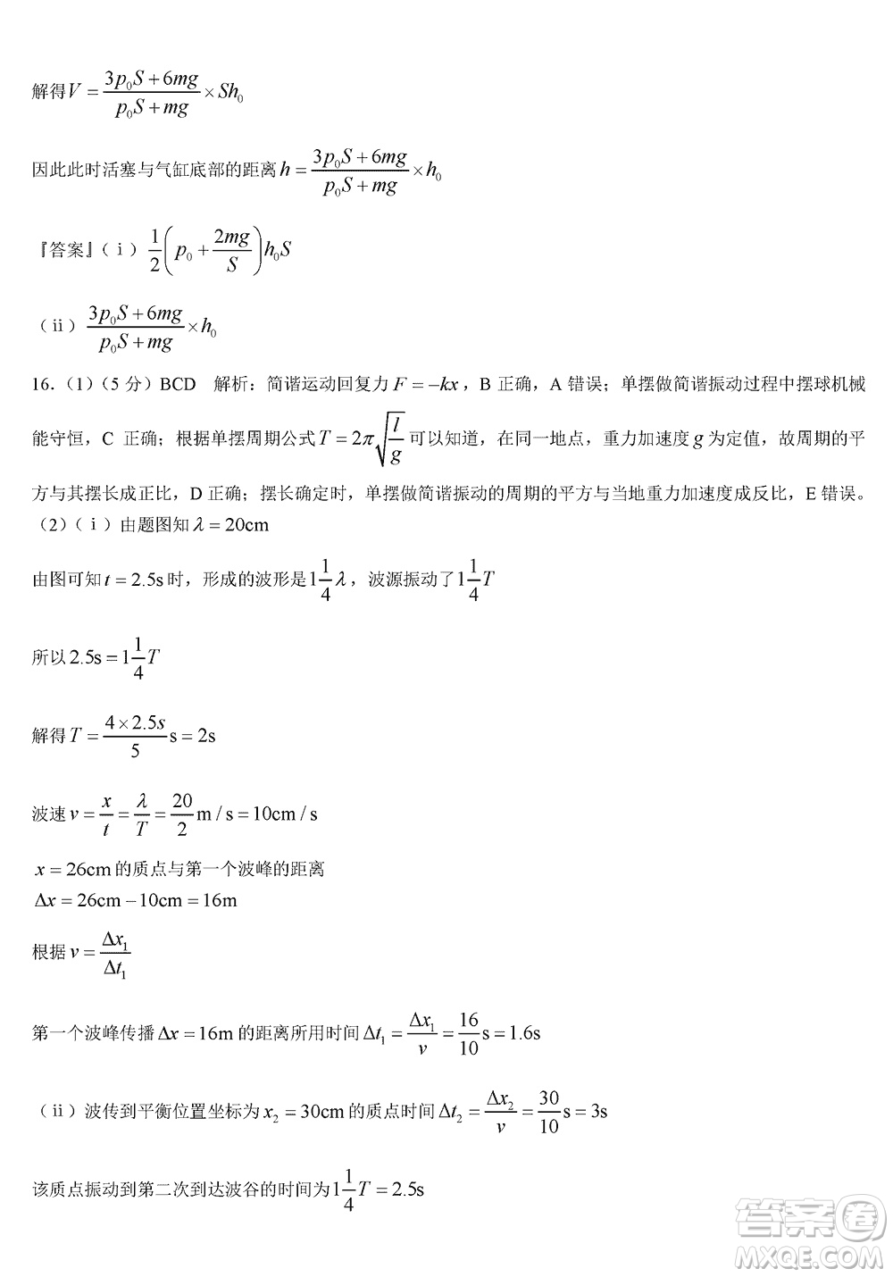 菁師聯(lián)盟2024屆高三上學(xué)期12月質(zhì)量監(jiān)測考試物理參考答案