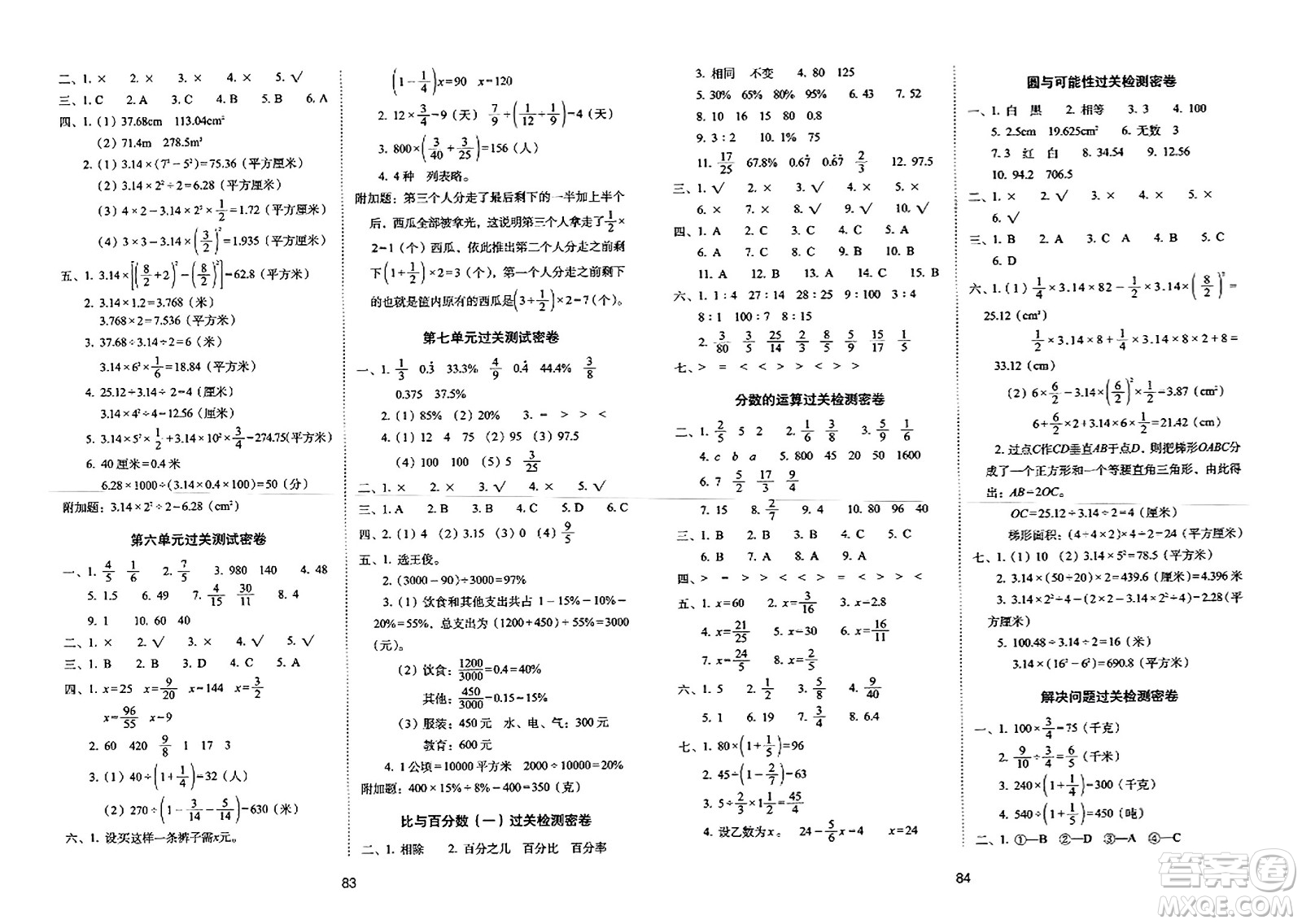 長春出版社2023年秋期末沖刺100分完全試卷六年級數(shù)學上冊青島版答案