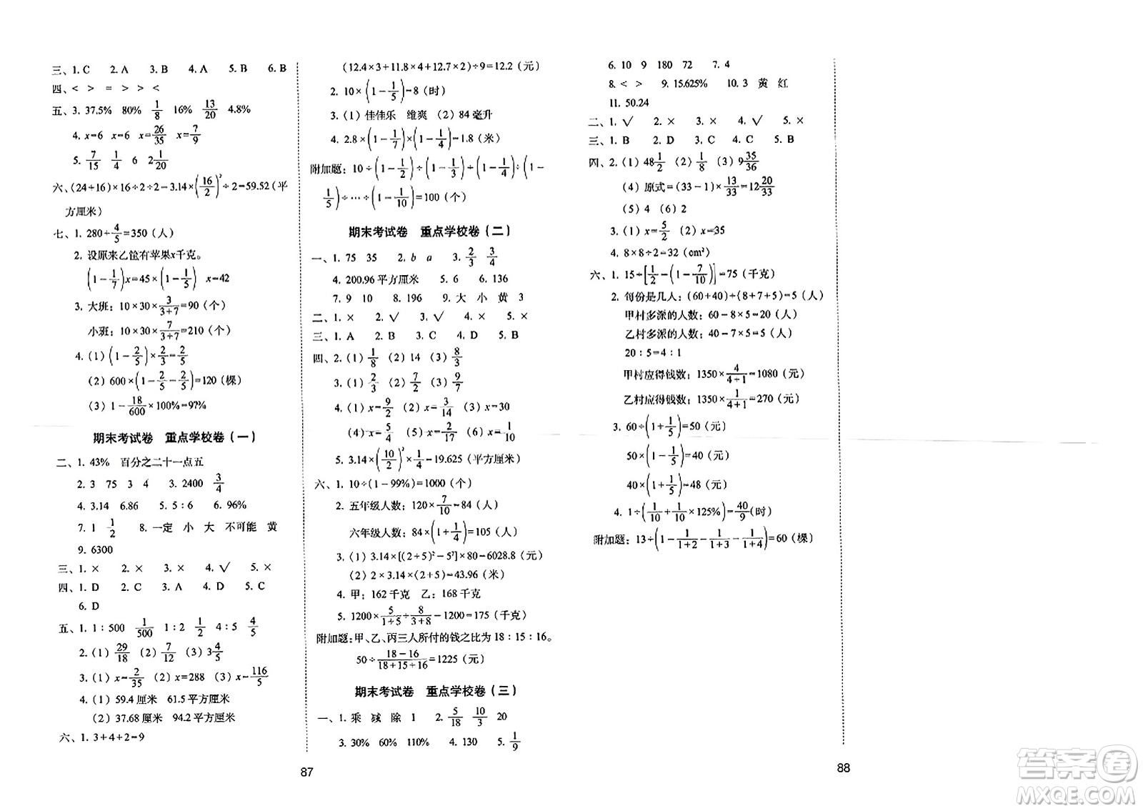 長春出版社2023年秋期末沖刺100分完全試卷六年級數(shù)學上冊青島版答案