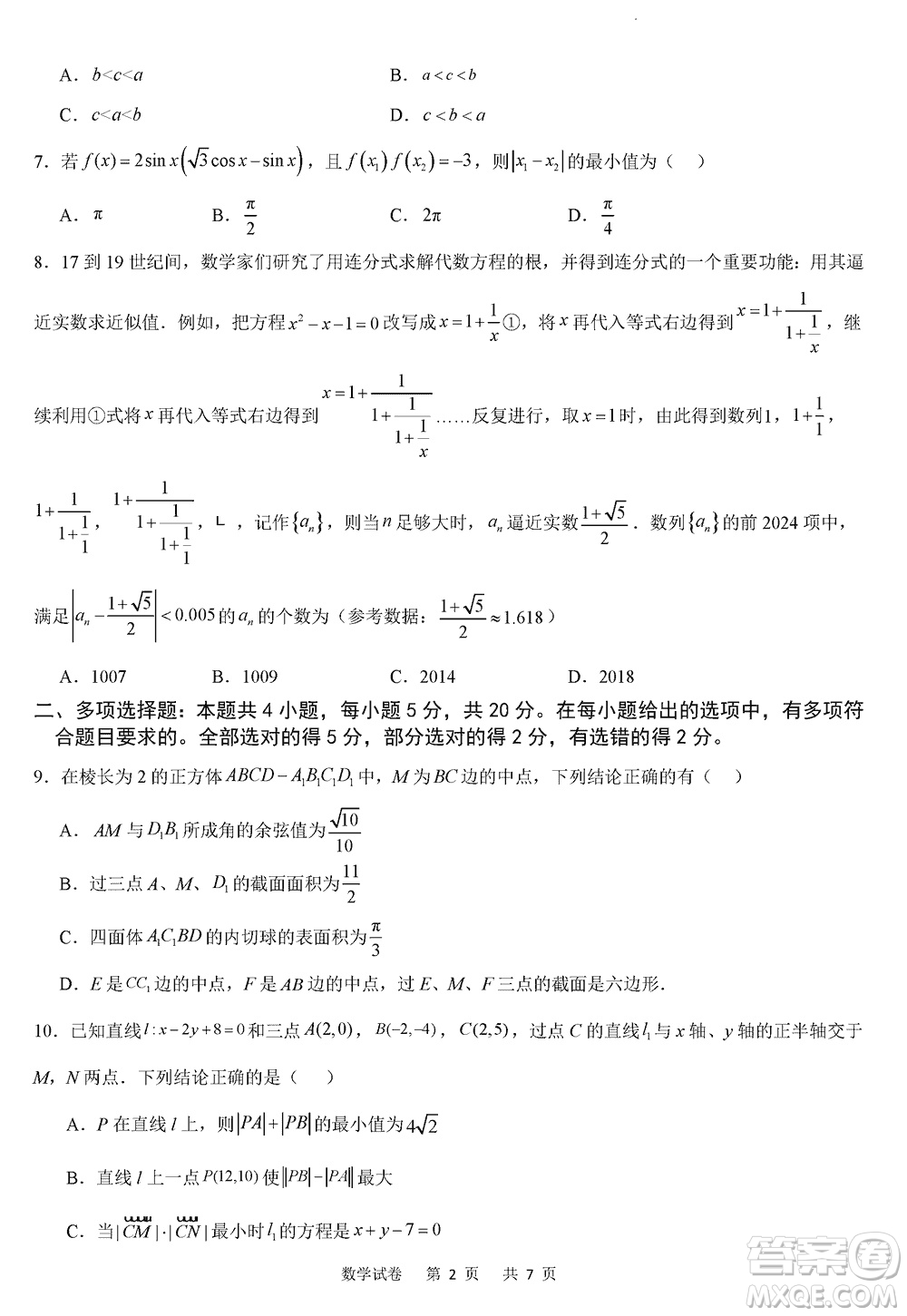 重慶縉云教育聯(lián)盟2024屆高三上學(xué)期12月零次診斷性檢測(cè)數(shù)學(xué)試卷答案