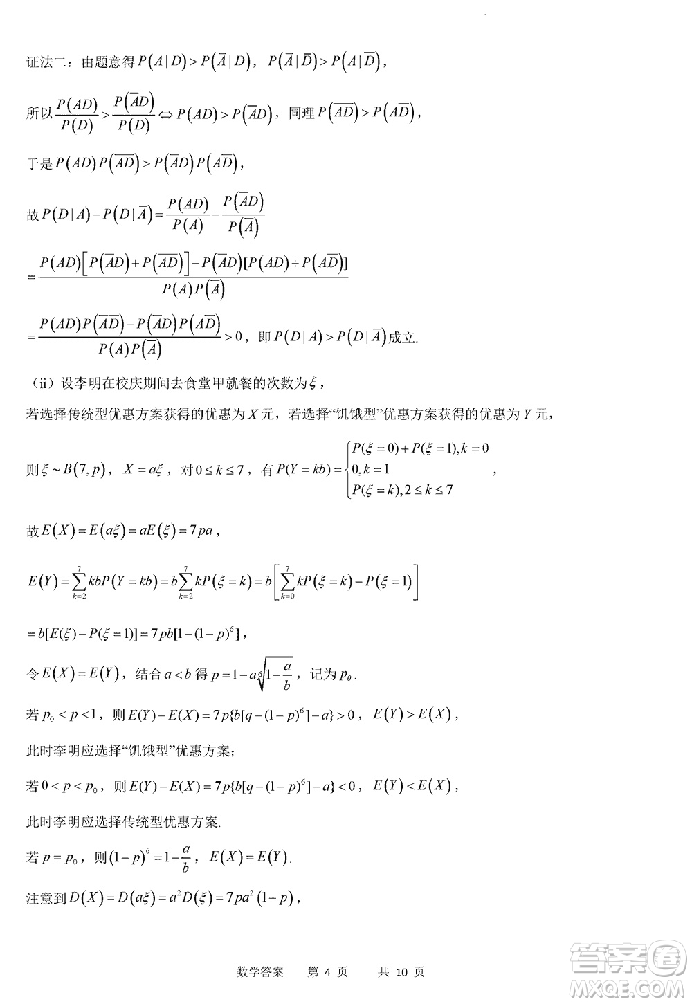 重慶縉云教育聯(lián)盟2024屆高三上學(xué)期12月零次診斷性檢測(cè)數(shù)學(xué)試卷答案