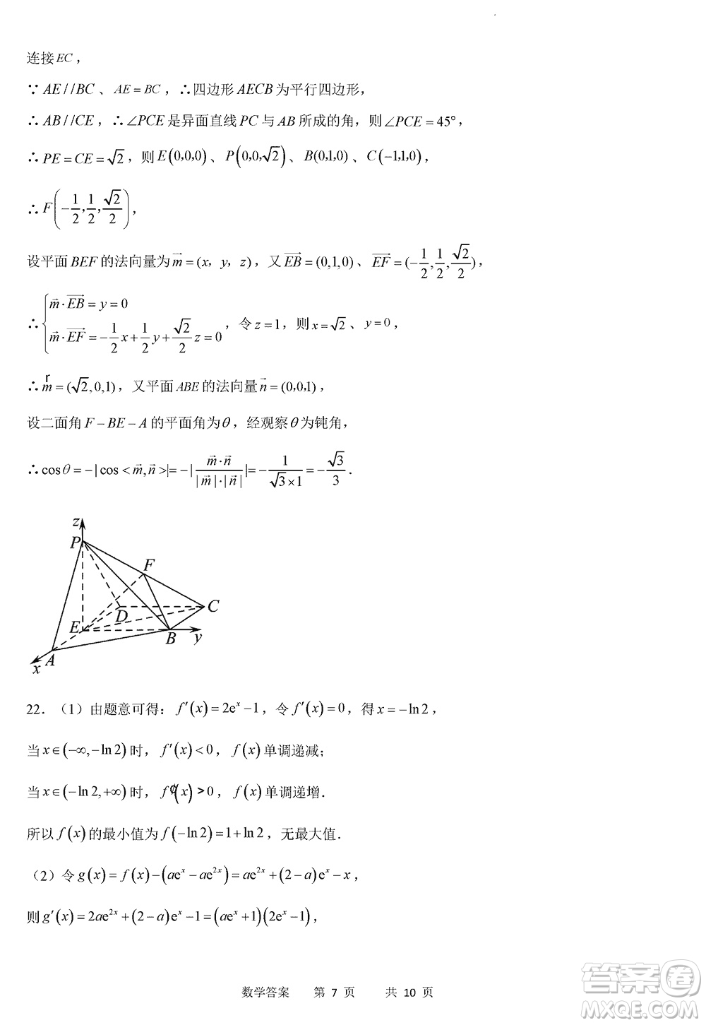 重慶縉云教育聯(lián)盟2024屆高三上學(xué)期12月零次診斷性檢測(cè)數(shù)學(xué)試卷答案