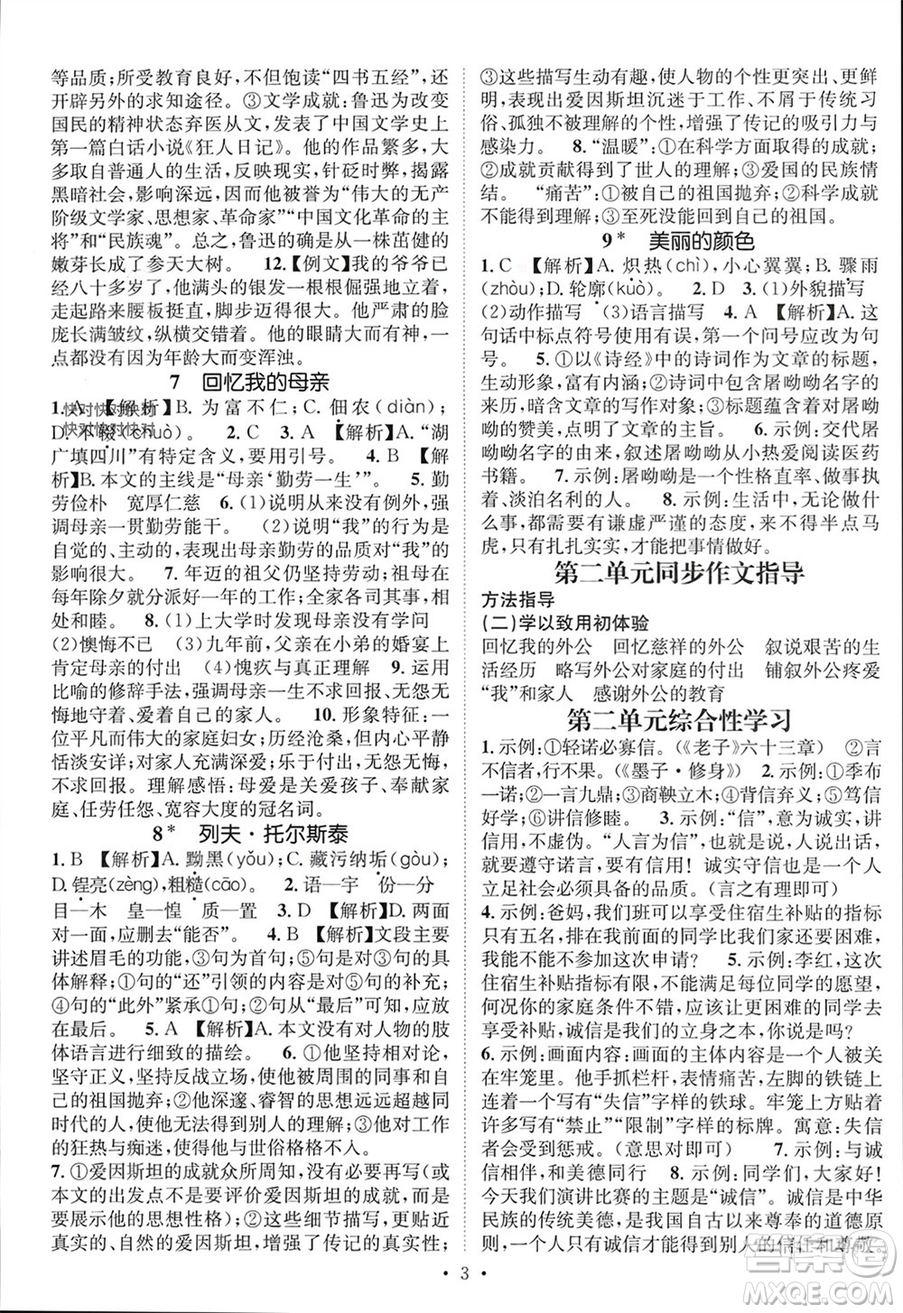 江西教育出版社2023年秋精英新課堂三點(diǎn)分層作業(yè)八年級(jí)語文上冊(cè)人教版參考答案