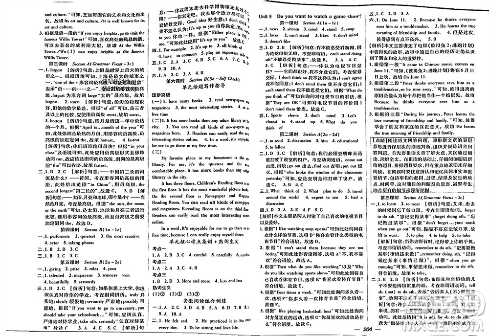 江西教育出版社2023年秋精英新課堂三點(diǎn)分層作業(yè)八年級(jí)英語上冊(cè)人教版答案安徽專版參考答案