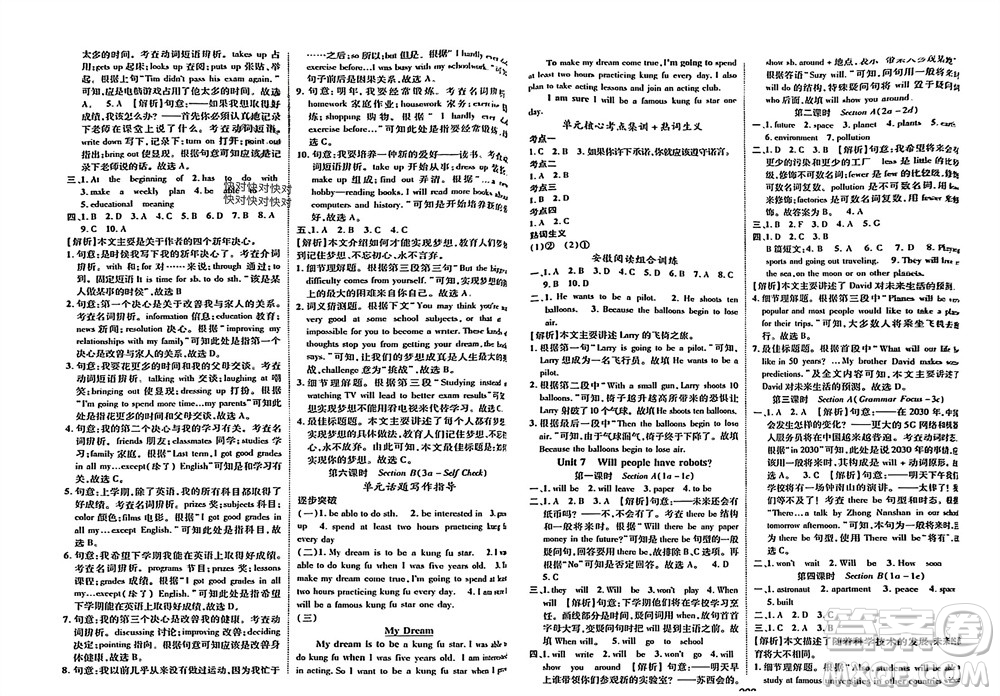 江西教育出版社2023年秋精英新課堂三點(diǎn)分層作業(yè)八年級(jí)英語上冊(cè)人教版答案安徽專版參考答案