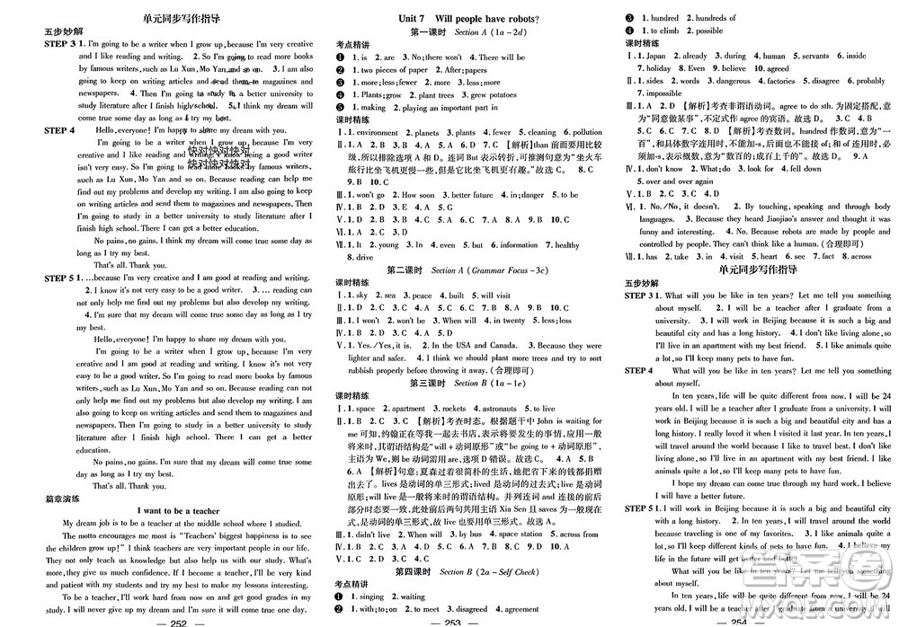 陽光出版社2023年秋精英新課堂三點分層作業(yè)八年級英語上冊人教版重慶專版參考答案