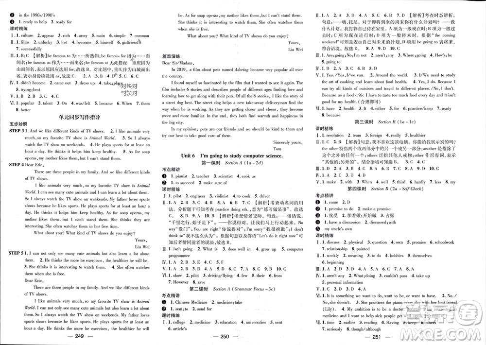 陽光出版社2023年秋精英新課堂三點分層作業(yè)八年級英語上冊人教版重慶專版參考答案