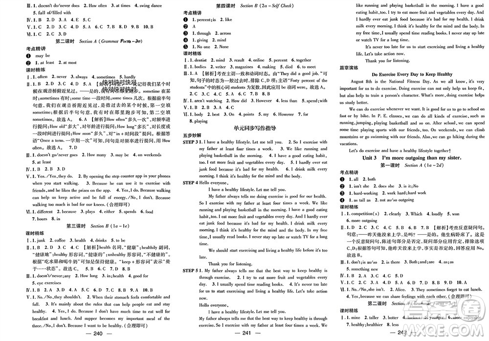 陽光出版社2023年秋精英新課堂三點分層作業(yè)八年級英語上冊人教版重慶專版參考答案