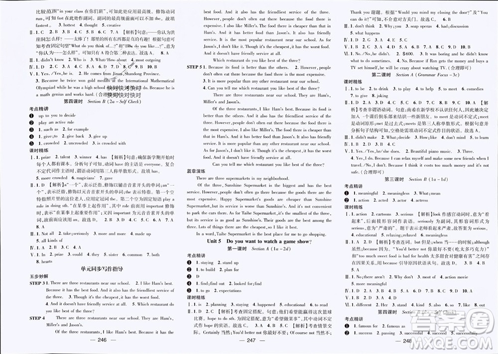 陽光出版社2023年秋精英新課堂三點分層作業(yè)八年級英語上冊人教版重慶專版參考答案