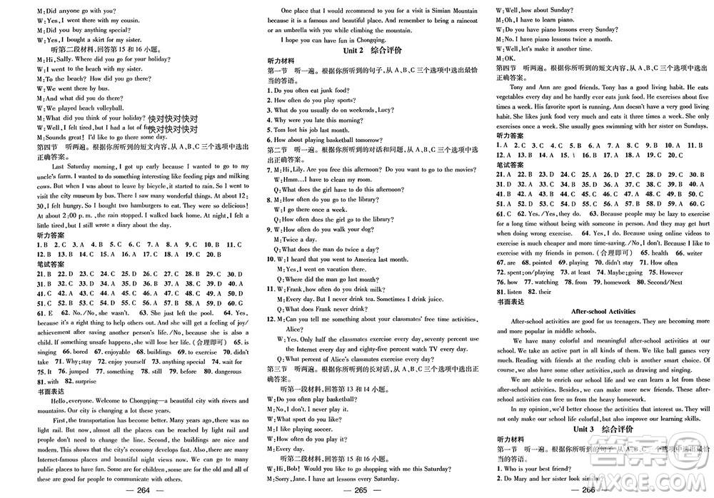 陽光出版社2023年秋精英新課堂三點分層作業(yè)八年級英語上冊人教版重慶專版參考答案