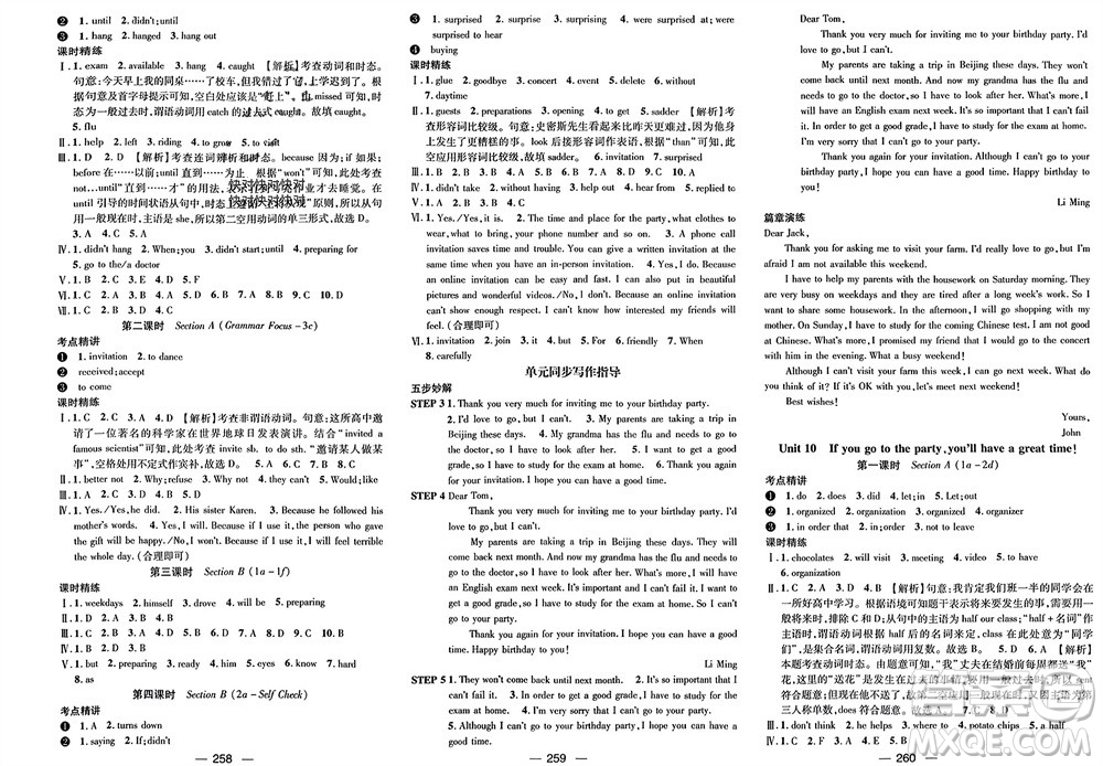 陽光出版社2023年秋精英新課堂三點分層作業(yè)八年級英語上冊人教版重慶專版參考答案