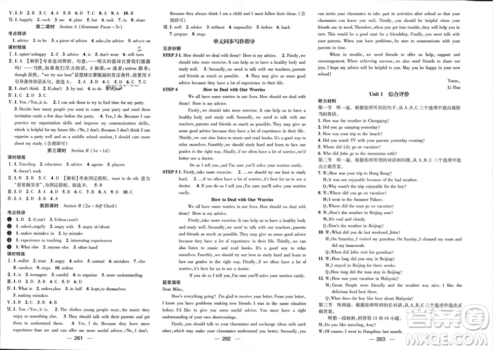 陽光出版社2023年秋精英新課堂三點分層作業(yè)八年級英語上冊人教版重慶專版參考答案