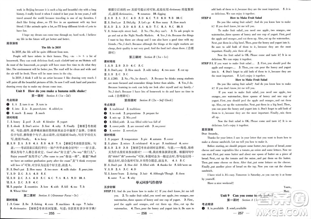 陽光出版社2023年秋精英新課堂三點分層作業(yè)八年級英語上冊人教版重慶專版參考答案