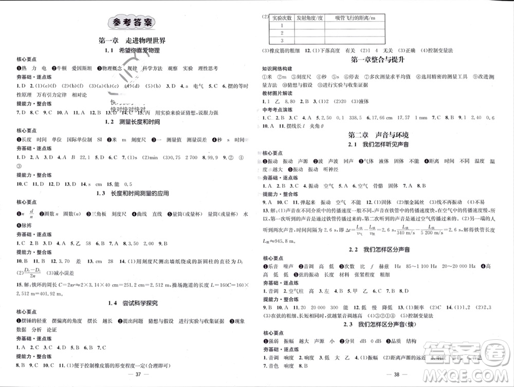 陽(yáng)光出版社2023年秋精英新課堂三點(diǎn)分層作業(yè)八年級(jí)物理上冊(cè)滬粵版參考答案