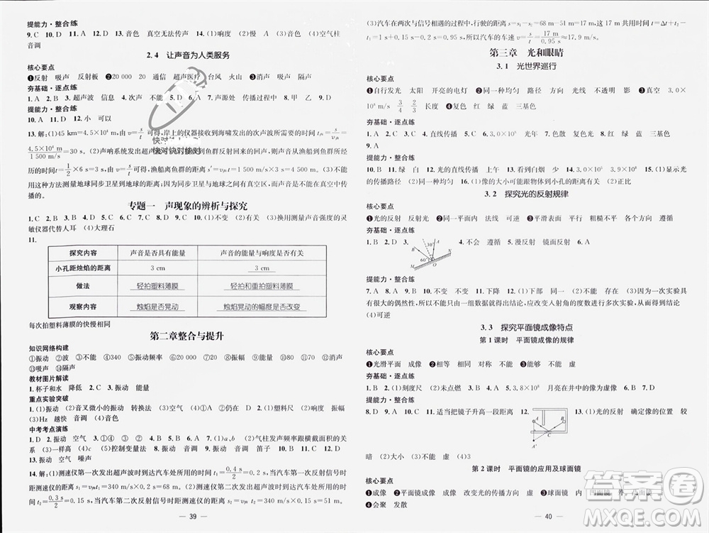 陽(yáng)光出版社2023年秋精英新課堂三點(diǎn)分層作業(yè)八年級(jí)物理上冊(cè)滬粵版參考答案