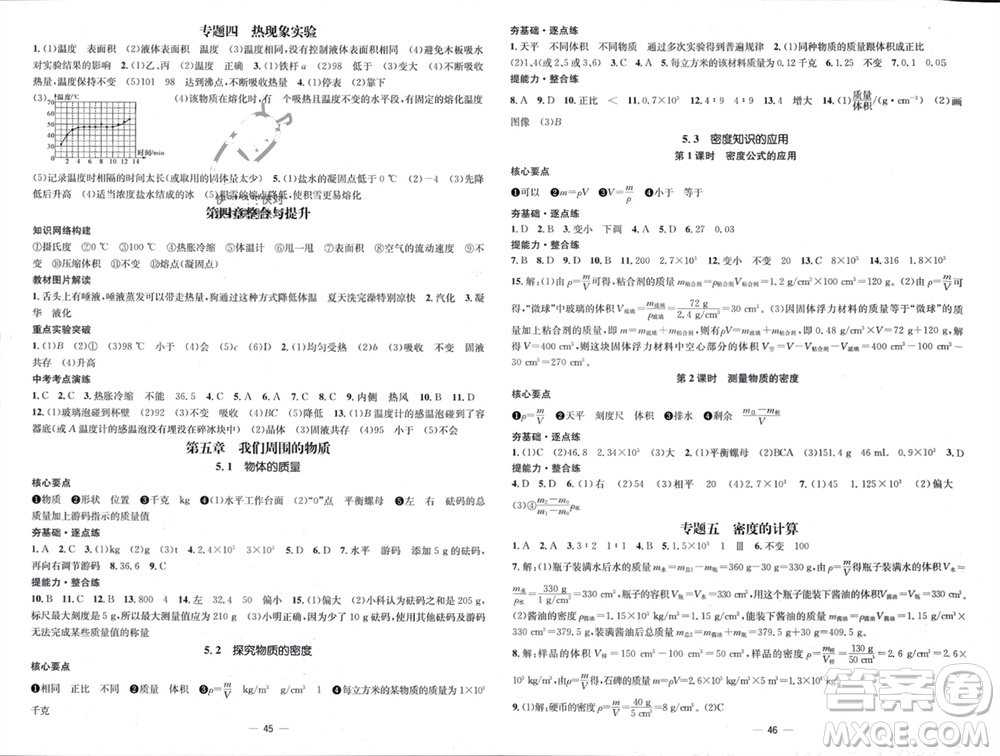 陽(yáng)光出版社2023年秋精英新課堂三點(diǎn)分層作業(yè)八年級(jí)物理上冊(cè)滬粵版參考答案