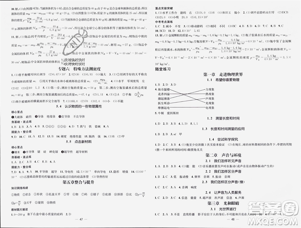 陽(yáng)光出版社2023年秋精英新課堂三點(diǎn)分層作業(yè)八年級(jí)物理上冊(cè)滬粵版參考答案