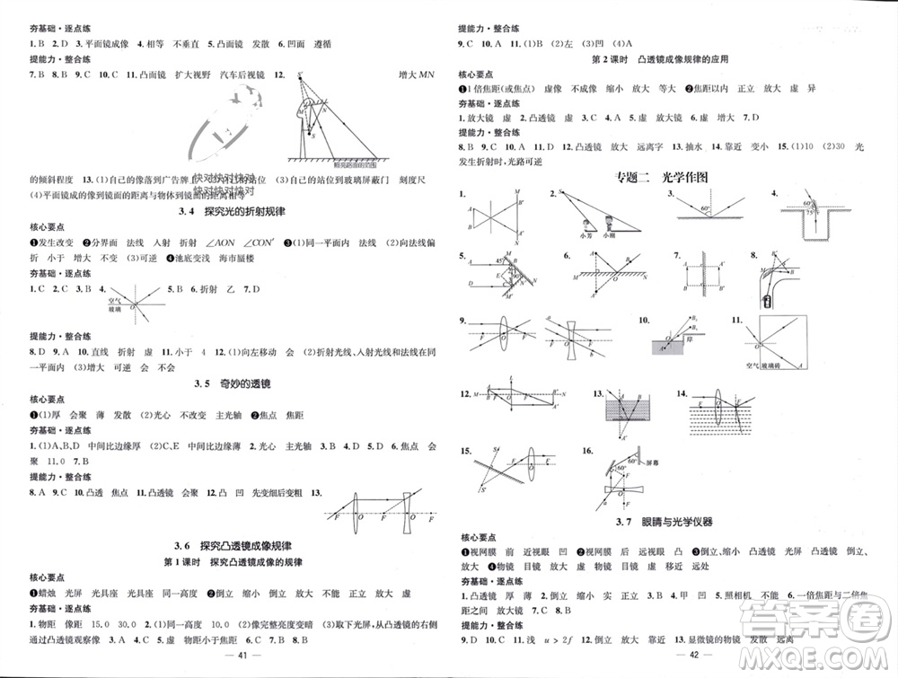 陽光出版社2023年秋精英新課堂三點(diǎn)分層作業(yè)八年級物理上冊滬粵版參考答案