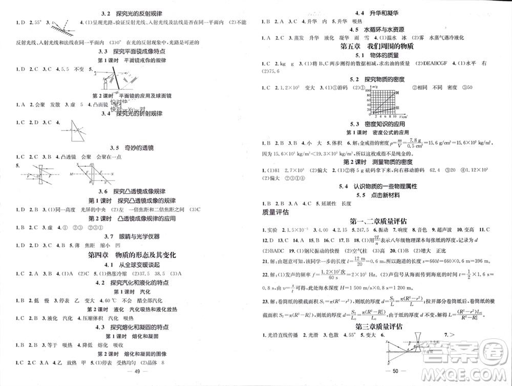 陽光出版社2023年秋精英新課堂三點(diǎn)分層作業(yè)八年級物理上冊滬粵版參考答案