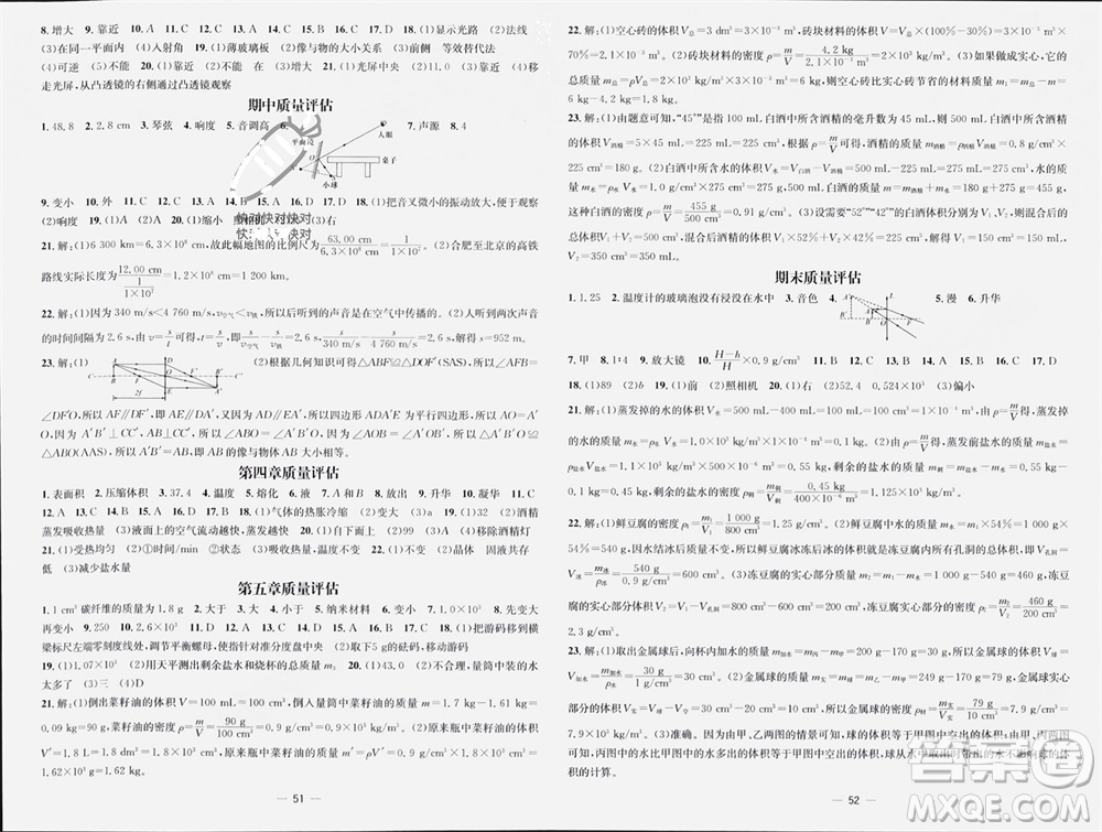 陽(yáng)光出版社2023年秋精英新課堂三點(diǎn)分層作業(yè)八年級(jí)物理上冊(cè)滬粵版參考答案