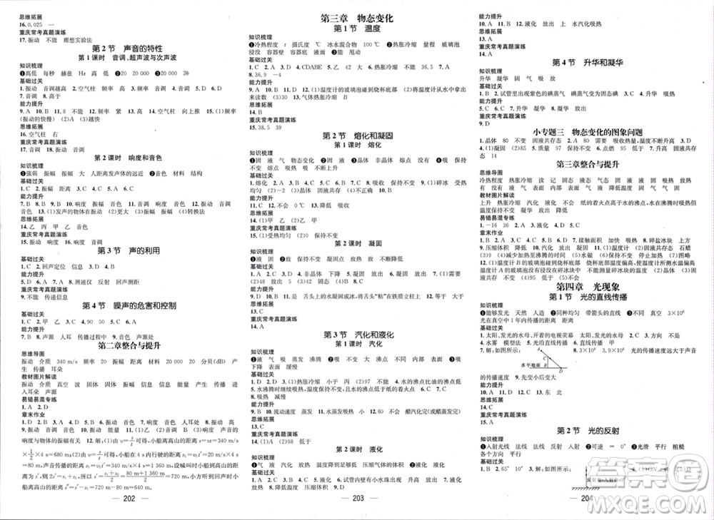 江西教育出版社2023年秋精英新課堂三點分層作業(yè)八年級物理上冊人教版重慶專版參考答案