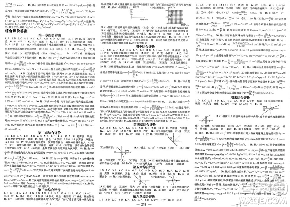 江西教育出版社2023年秋精英新課堂三點分層作業(yè)八年級物理上冊人教版重慶專版參考答案