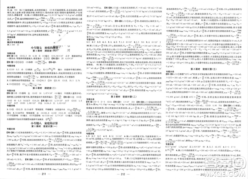 江西教育出版社2023年秋精英新課堂三點分層作業(yè)八年級物理上冊人教版重慶專版參考答案