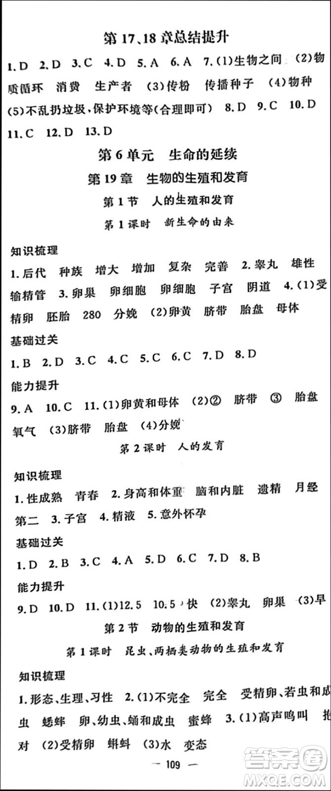 陽(yáng)光出版社2023年秋精英新課堂三點(diǎn)分層作業(yè)八年級(jí)生物上冊(cè)北師大版參考答案