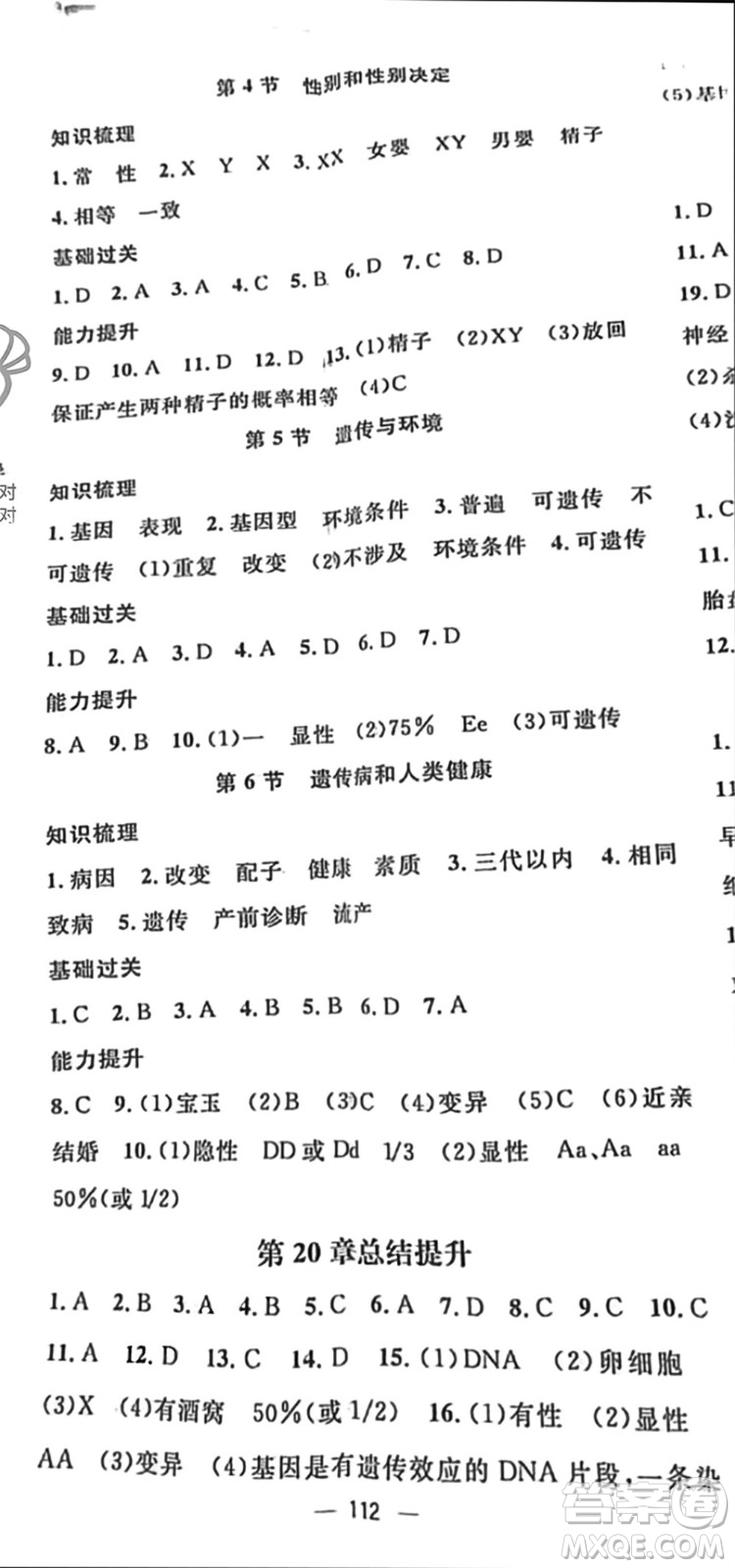 陽(yáng)光出版社2023年秋精英新課堂三點(diǎn)分層作業(yè)八年級(jí)生物上冊(cè)北師大版參考答案