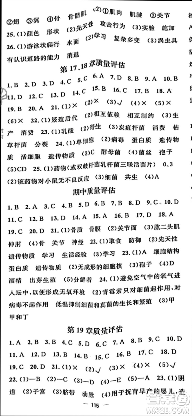 陽(yáng)光出版社2023年秋精英新課堂三點(diǎn)分層作業(yè)八年級(jí)生物上冊(cè)北師大版參考答案