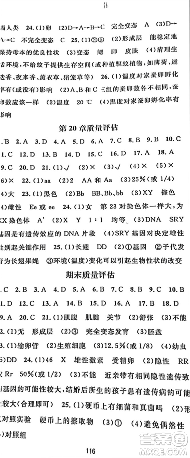 陽(yáng)光出版社2023年秋精英新課堂三點(diǎn)分層作業(yè)八年級(jí)生物上冊(cè)北師大版參考答案