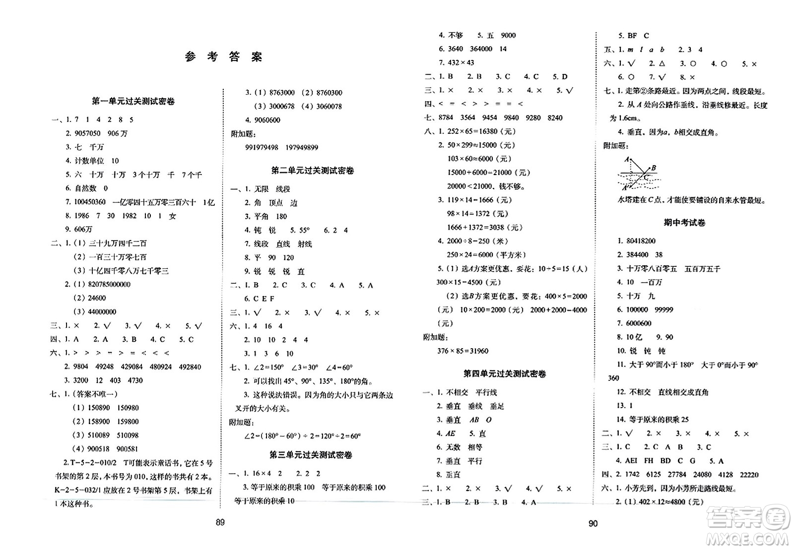 長(zhǎng)春出版社2023年秋期末沖刺100分完全試卷四年級(jí)數(shù)學(xué)上冊(cè)青島版答案