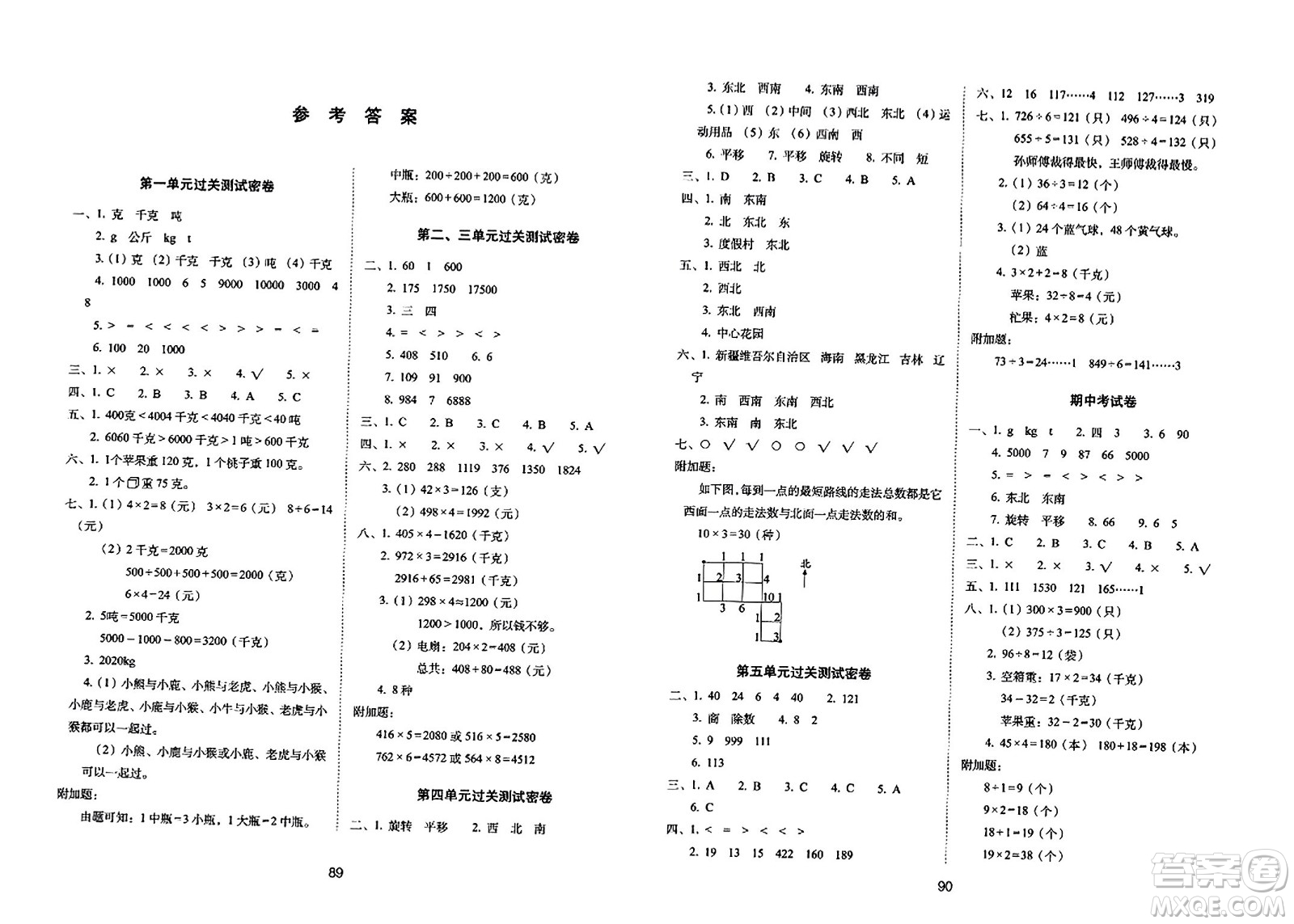 長春出版社2023年秋期末沖刺100分完全試卷三年級數(shù)學上冊青島版答案
