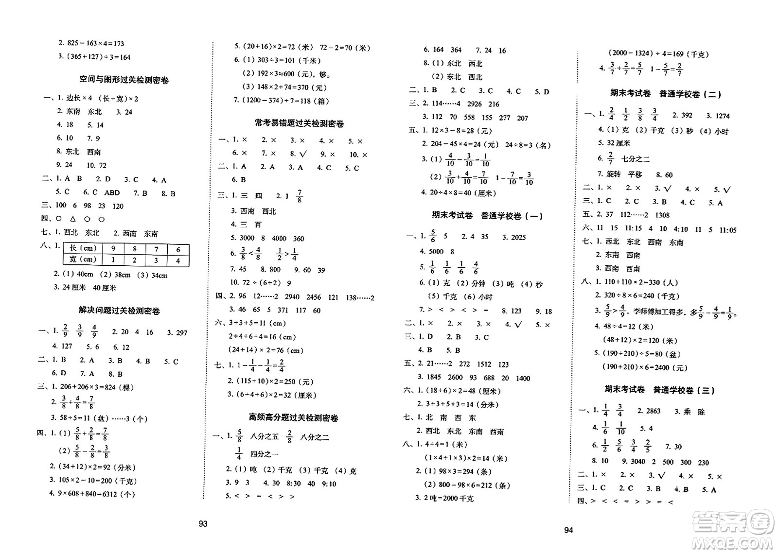長春出版社2023年秋期末沖刺100分完全試卷三年級數(shù)學上冊青島版答案