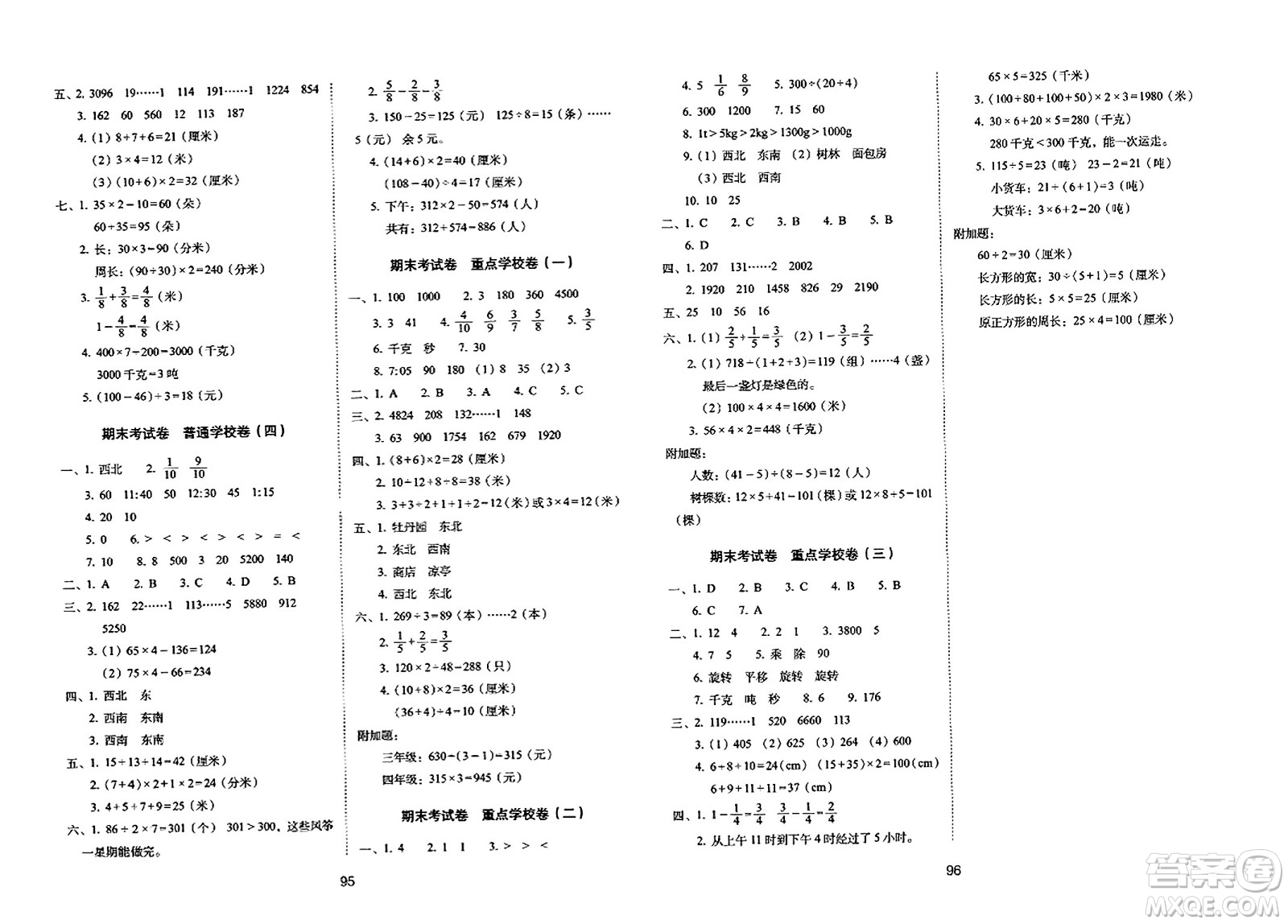 長春出版社2023年秋期末沖刺100分完全試卷三年級數(shù)學上冊青島版答案