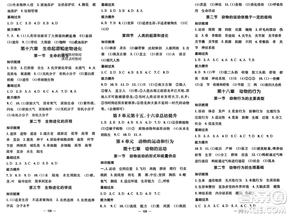 陽(yáng)光出版社2023年秋精英新課堂三點(diǎn)分層作業(yè)八年級(jí)生物上冊(cè)蘇教版參考答案