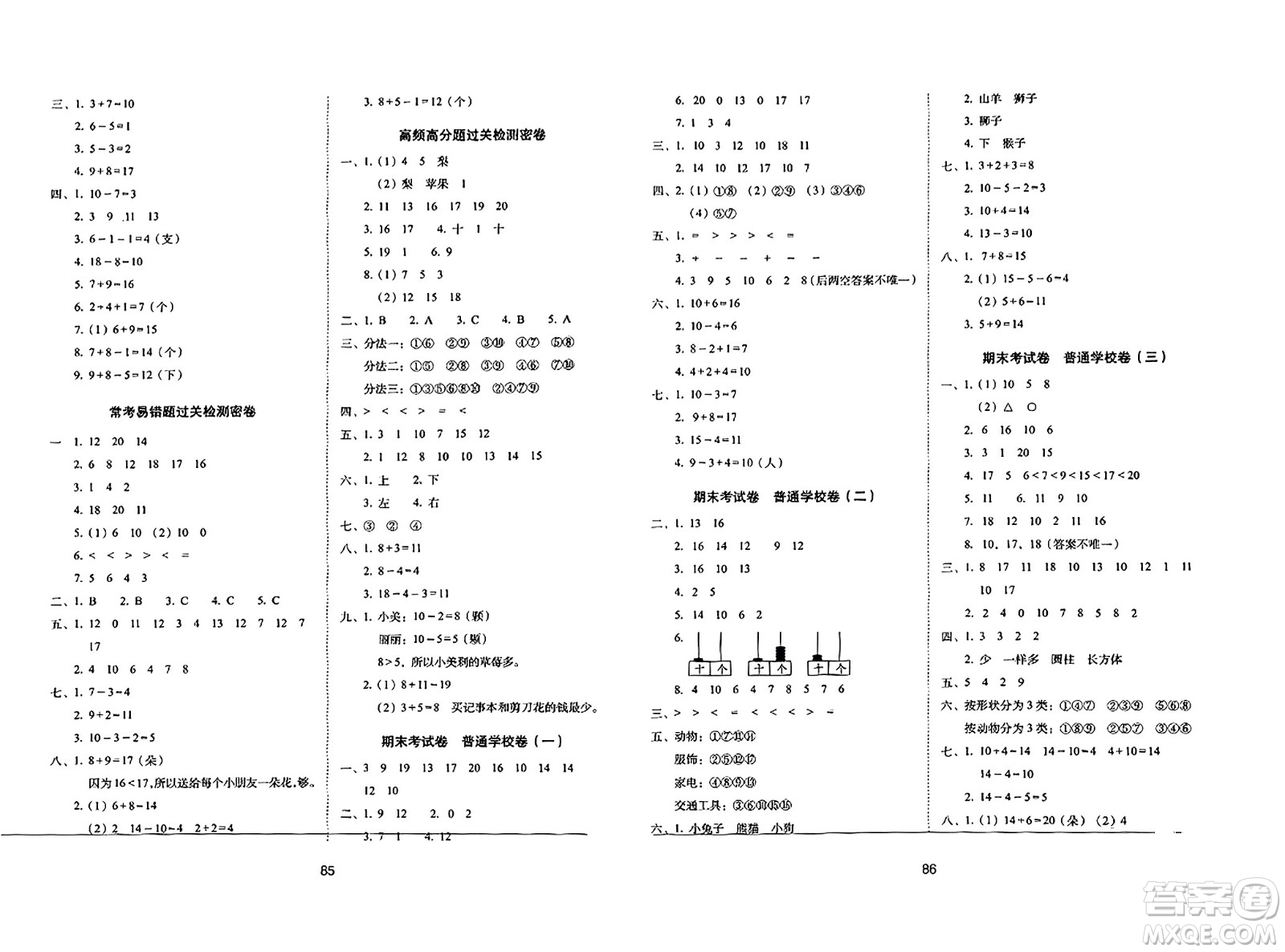 長春出版社2023年秋期末沖刺100分完全試卷一年級數(shù)學(xué)上冊青島版答案