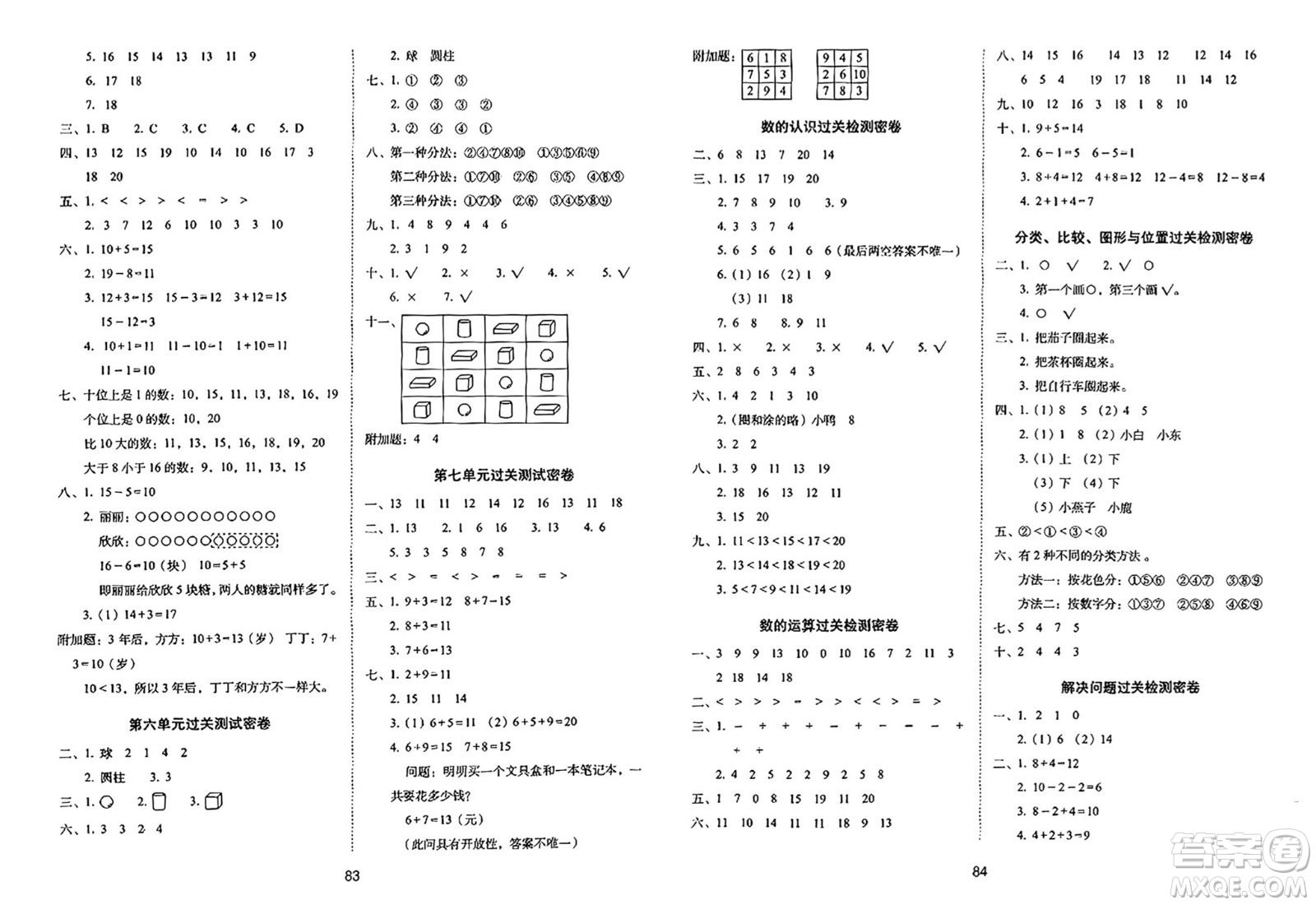 長春出版社2023年秋期末沖刺100分完全試卷一年級數(shù)學(xué)上冊青島版答案