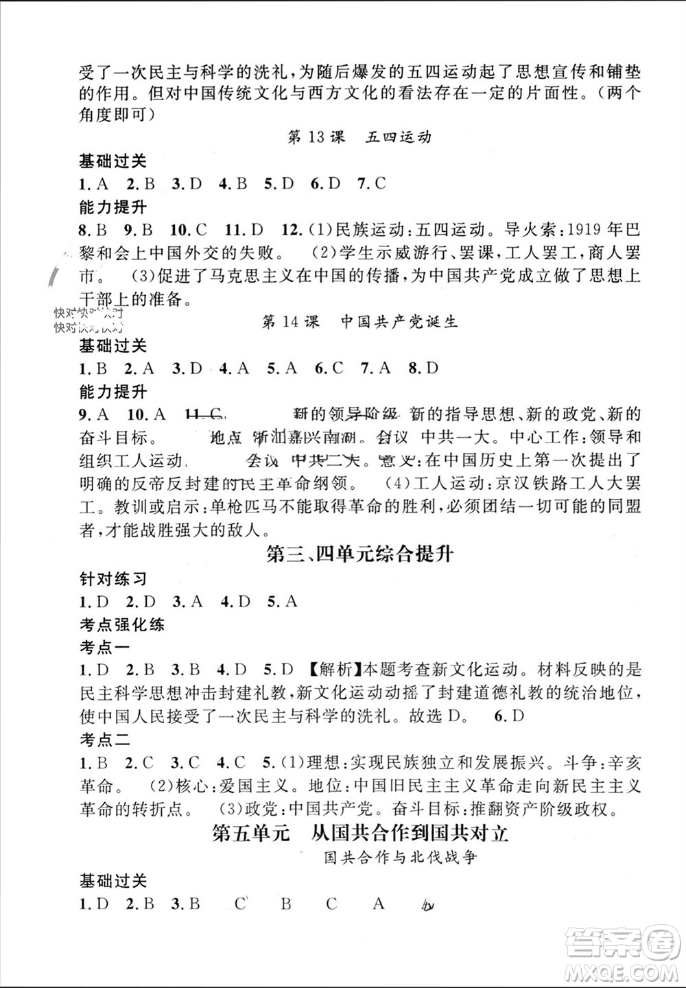 江西教育出版社2023年秋精英新課堂三點(diǎn)分層作業(yè)八年級(jí)歷史上冊(cè)人教版參考答案