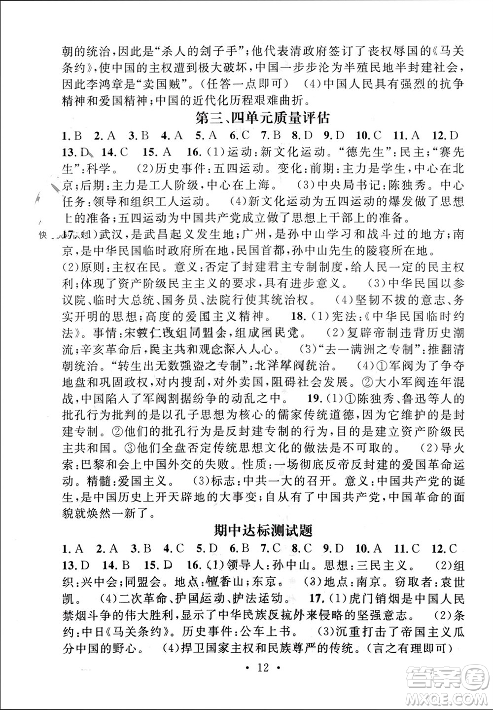 江西教育出版社2023年秋精英新課堂三點(diǎn)分層作業(yè)八年級(jí)歷史上冊(cè)人教版參考答案