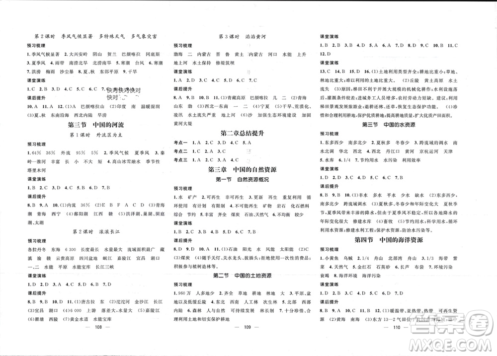 陽光出版社2023年秋精英新課堂三點(diǎn)分層作業(yè)八年級地理上冊湘教版參考答案