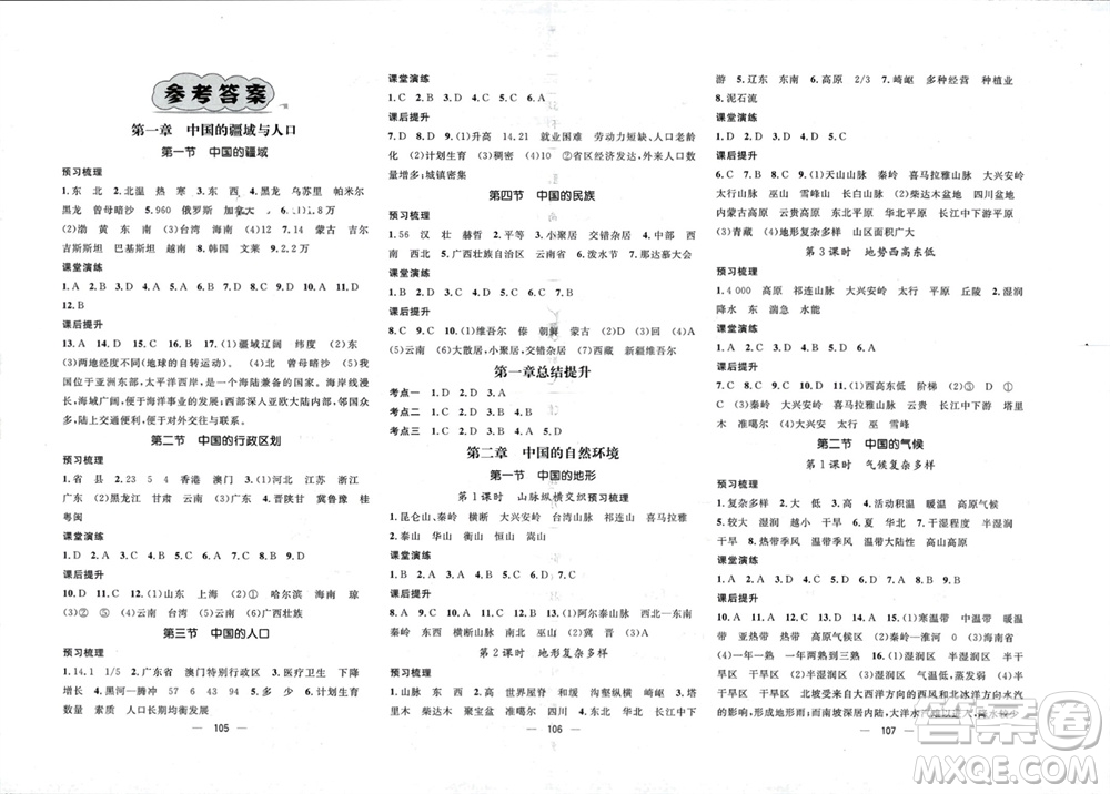 陽光出版社2023年秋精英新課堂三點(diǎn)分層作業(yè)八年級地理上冊湘教版參考答案