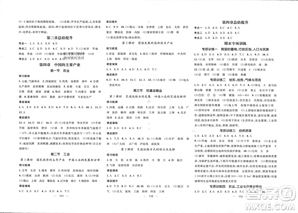 陽光出版社2023年秋精英新課堂三點(diǎn)分層作業(yè)八年級地理上冊湘教版參考答案