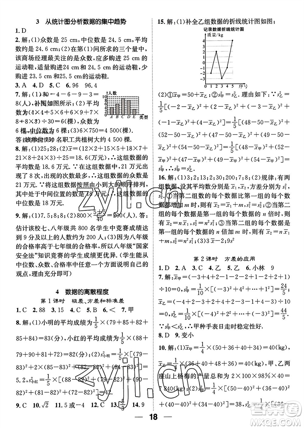 江西教育出版社2023年秋精英新課堂三點(diǎn)分層作業(yè)八年級(jí)數(shù)學(xué)上冊(cè)北師大版參考答案