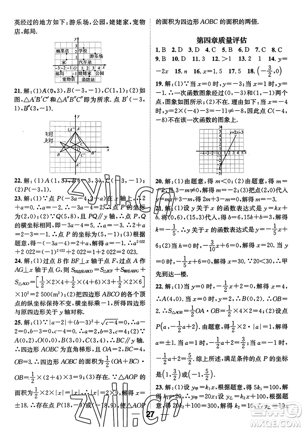 江西教育出版社2023年秋精英新課堂三點(diǎn)分層作業(yè)八年級(jí)數(shù)學(xué)上冊(cè)北師大版參考答案