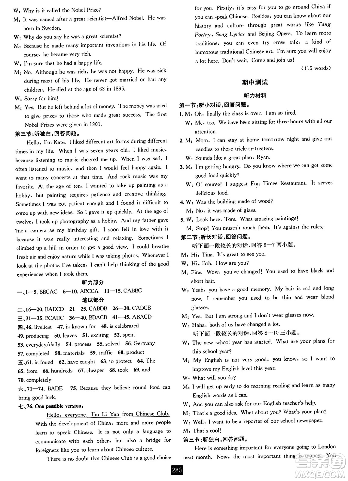 延邊人民出版社2023年秋勵(lì)耘書業(yè)勵(lì)耘新同步九年級(jí)英語(yǔ)全一冊(cè)人教版答案